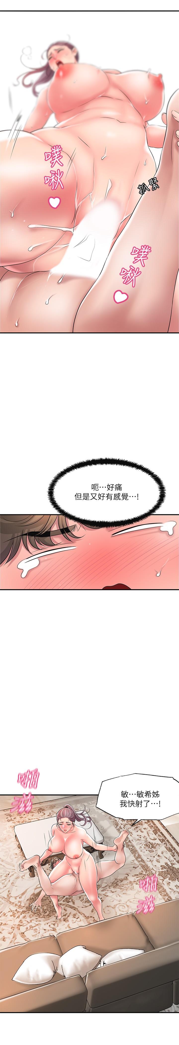 韩国漫画幸福督市韩漫_幸福督市-第18话-玩弄力灿私处的组长在线免费阅读-韩国漫画-第17张图片