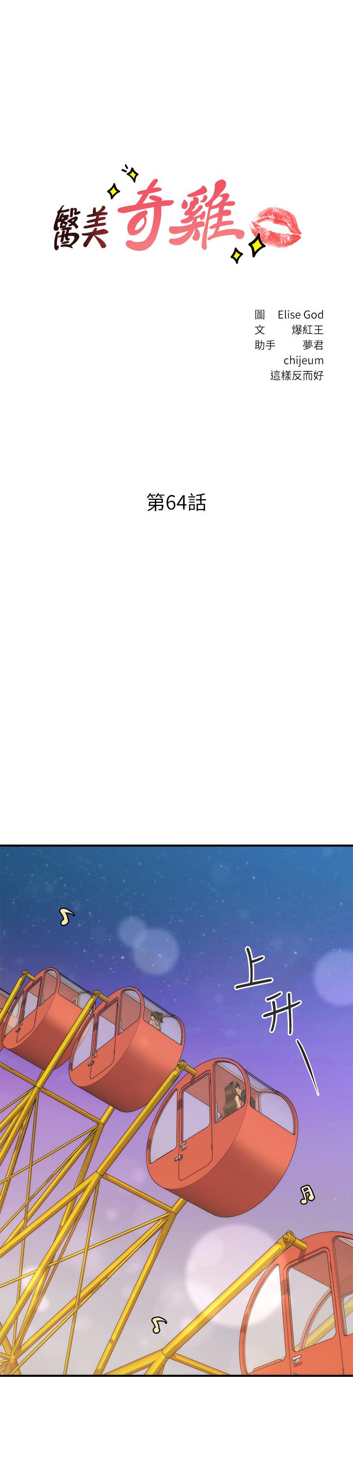韩国漫画医美奇鸡韩漫_医美奇鸡-第64话-饥渴难耐的车震在线免费阅读-韩国漫画-第5张图片