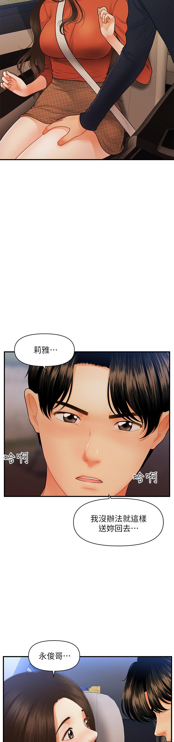 韩国漫画医美奇鸡韩漫_医美奇鸡-第64话-饥渴难耐的车震在线免费阅读-韩国漫画-第24张图片