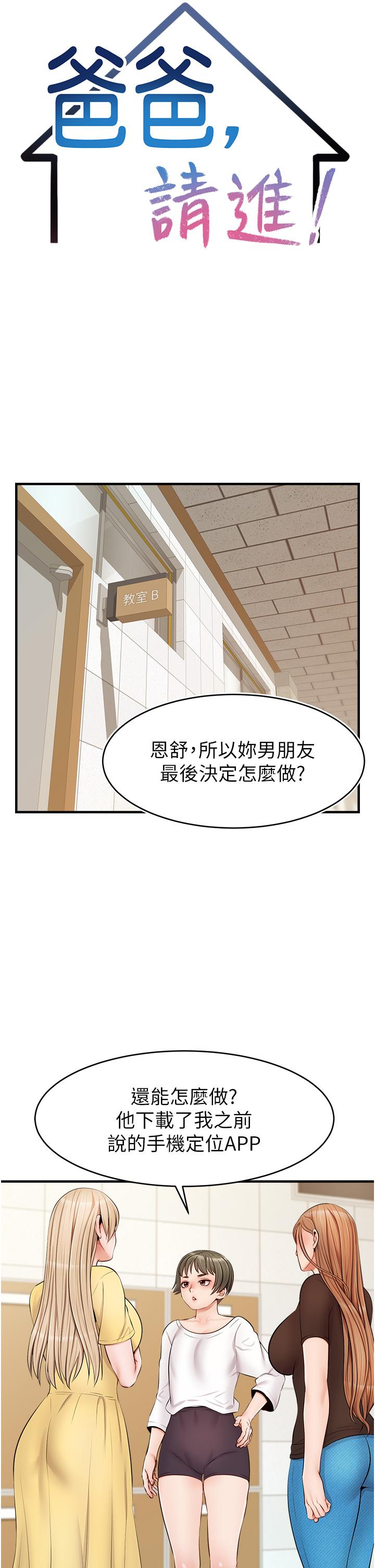 韩国漫画爸爸，请进!韩漫_爸爸，请进!-第11话-你也能让我爽一下吗在线免费阅读-韩国漫画-第22张图片