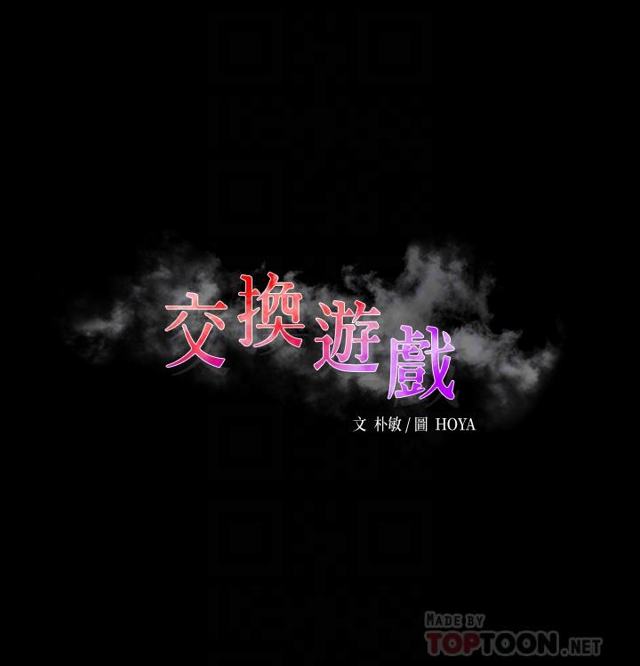 韩国漫画交换游戏韩漫_交换游戏-第85话-服务股东在线免费阅读-韩国漫画-第4张图片