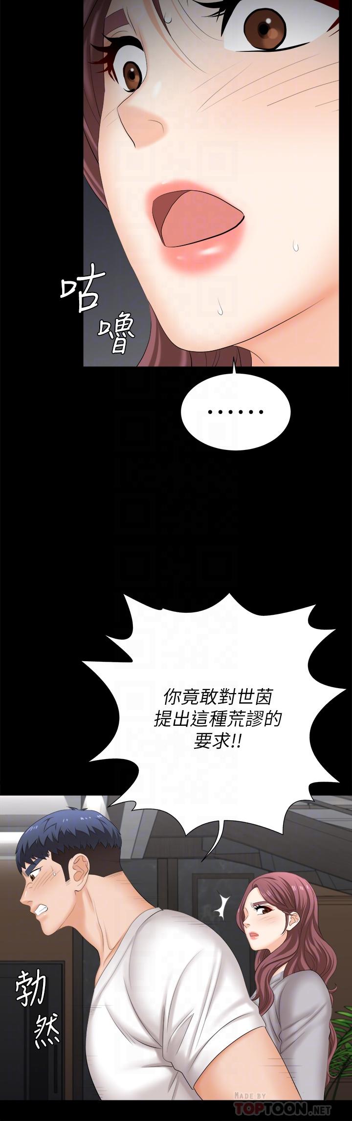 韩国漫画交换游戏韩漫_交换游戏-第85话-服务股东在线免费阅读-韩国漫画-第8张图片
