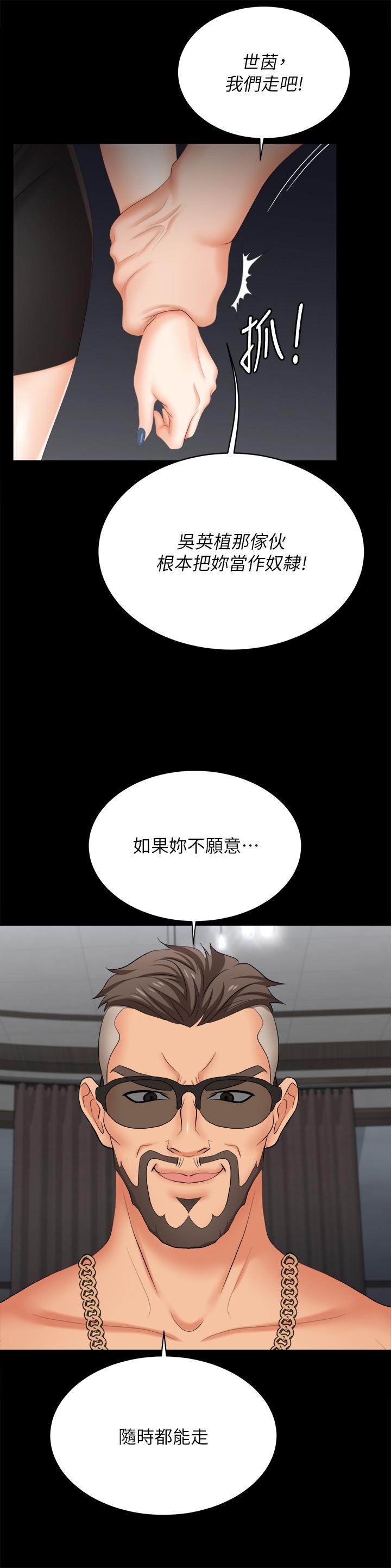 韩国漫画交换游戏韩漫_交换游戏-第85话-服务股东在线免费阅读-韩国漫画-第9张图片