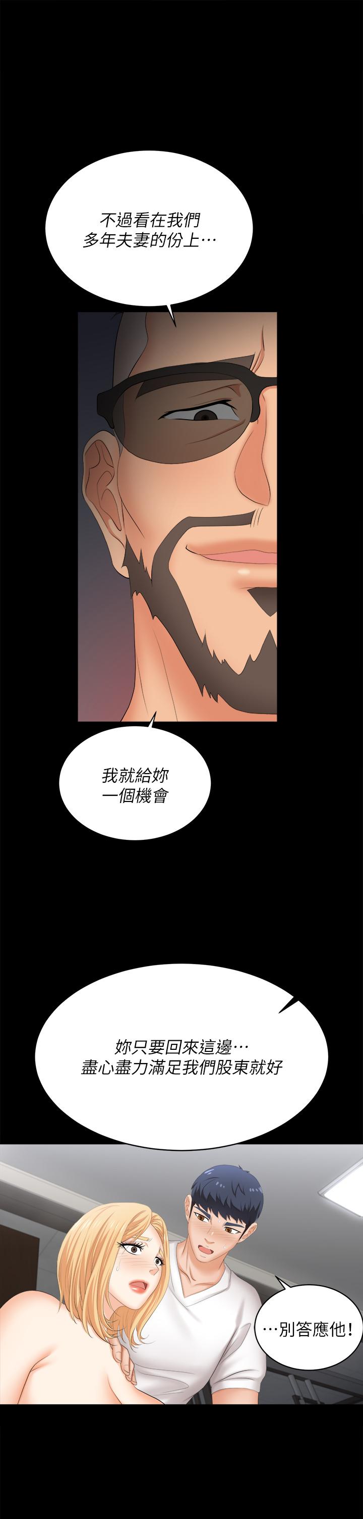 韩国漫画交换游戏韩漫_交换游戏-第85话-服务股东在线免费阅读-韩国漫画-第22张图片