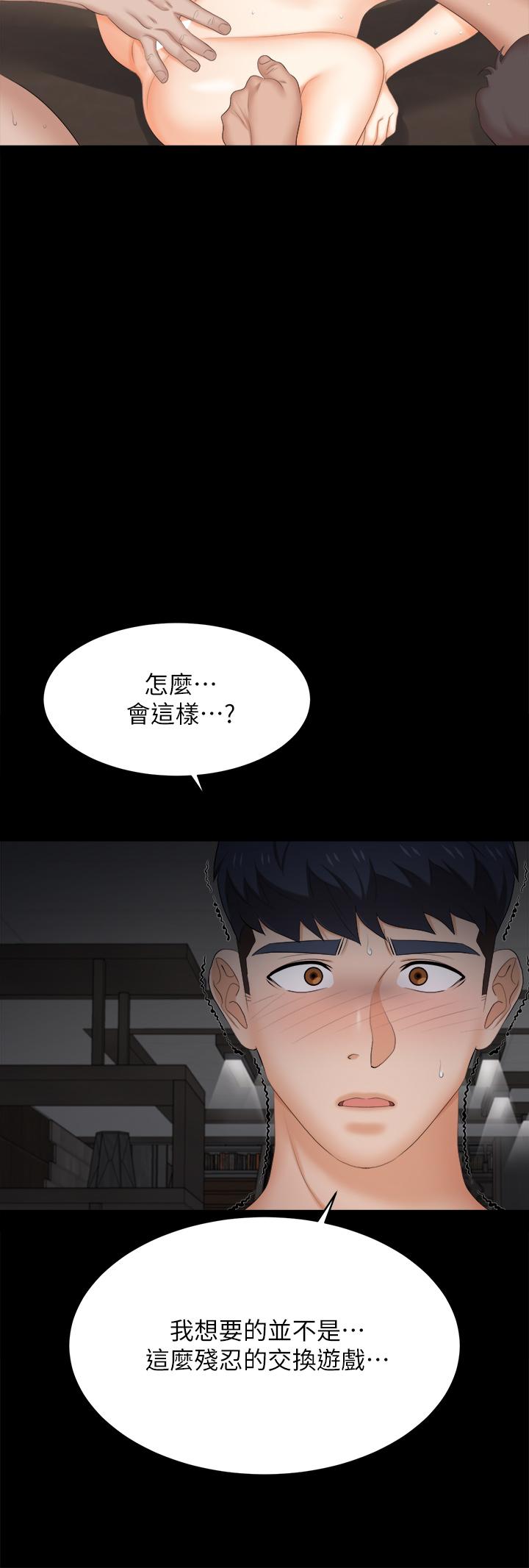 韩国漫画交换游戏韩漫_交换游戏-第85话-服务股东在线免费阅读-韩国漫画-第29张图片