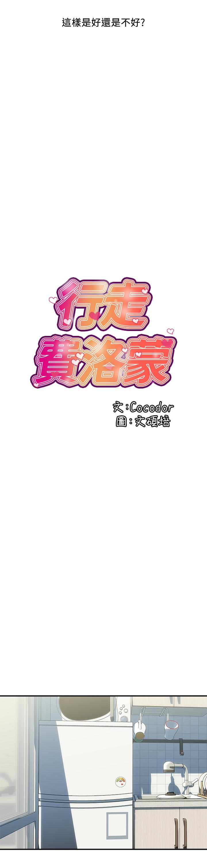 韩国漫画行走费洛蒙韩漫_行走费洛蒙-第41话-态度180度大转变的思琪在线免费阅读-韩国漫画-第5张图片