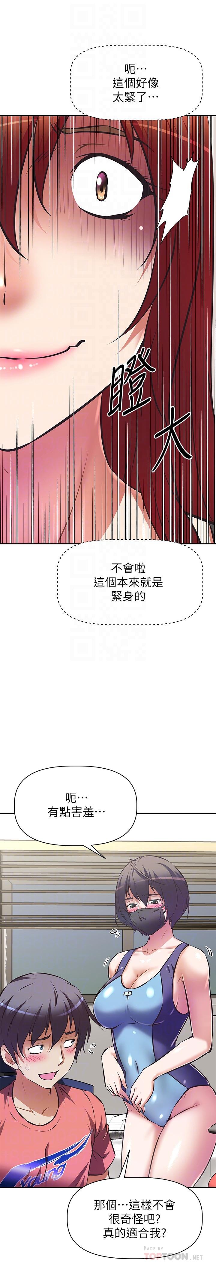 韩国漫画阿姨不可以坏坏韩漫_阿姨不可以坏坏-第10话-被朋友发现真实身份在线免费阅读-韩国漫画-第10张图片