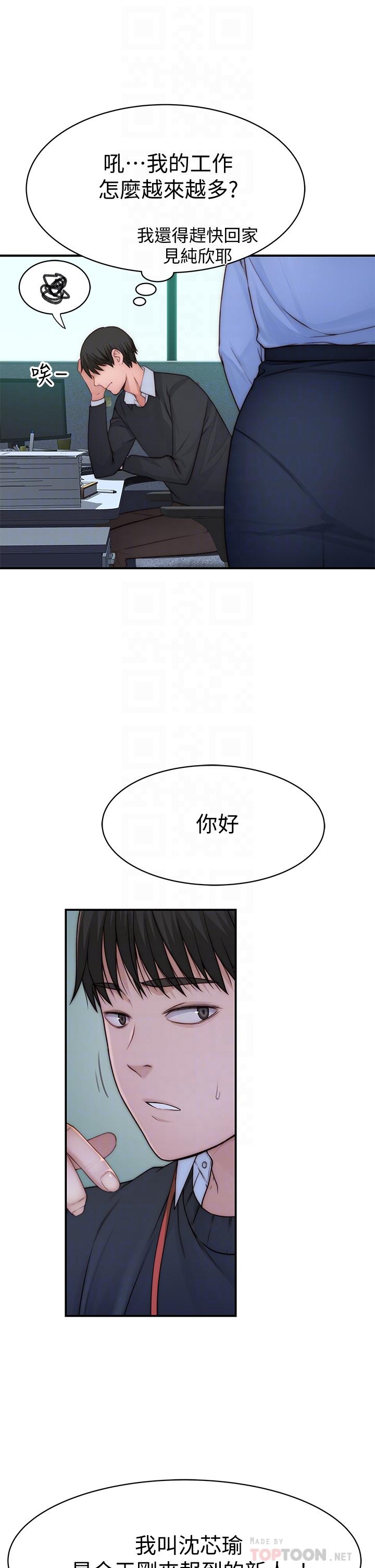 韩国漫画我们的特殊关係韩漫_我们的特殊关係-第75话-被汗水浸湿的身体在线免费阅读-韩国漫画-第8张图片
