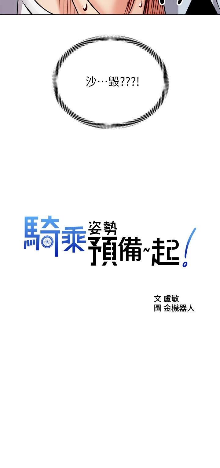 韩国漫画骑乘姿势预备~起!韩漫_骑乘姿势预备~起!-第17话-文凯，你没力了吗在线免费阅读-韩国漫画-第2张图片