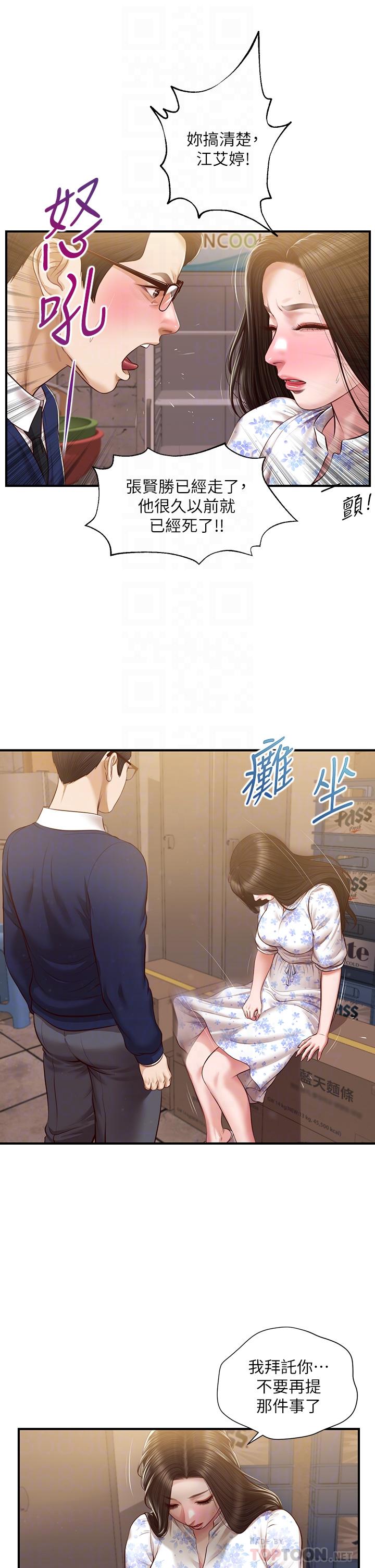 韩国漫画纯情的崩坏韩漫_纯情的崩坏-第34话-在有人来之前得赶快结束在线免费阅读-韩国漫画-第14张图片