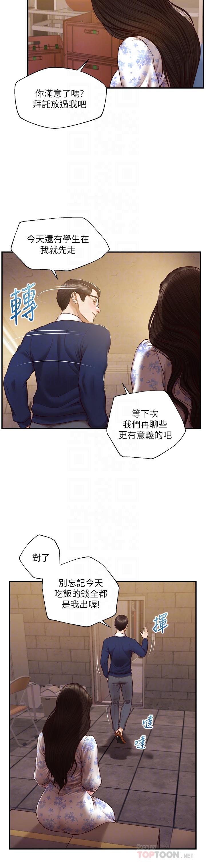 韩国漫画纯情的崩坏韩漫_纯情的崩坏-第34话-在有人来之前得赶快结束在线免费阅读-韩国漫画-第18张图片