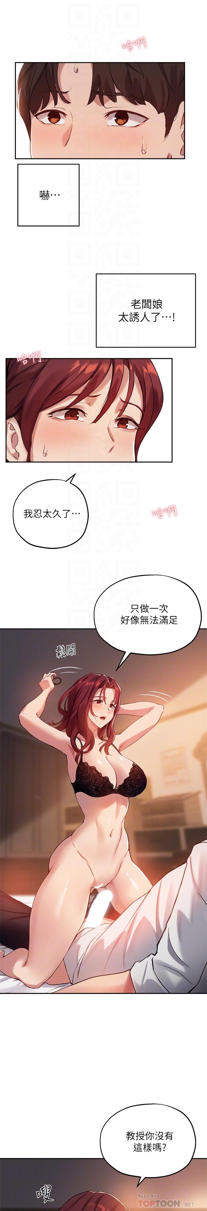 韩国漫画指导女大生韩漫_指导女大生-第21话-教授我还要在线免费阅读-韩国漫画-第4张图片