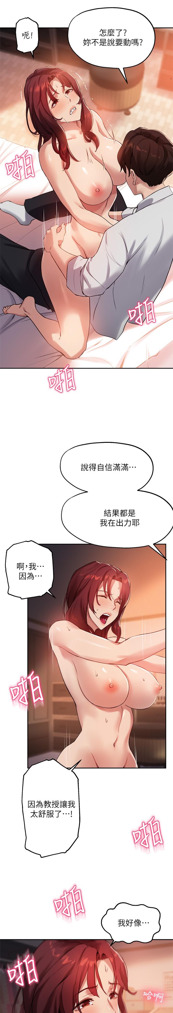 韩国漫画指导女大生韩漫_指导女大生-第21话-教授我还要在线免费阅读-韩国漫画-第17张图片