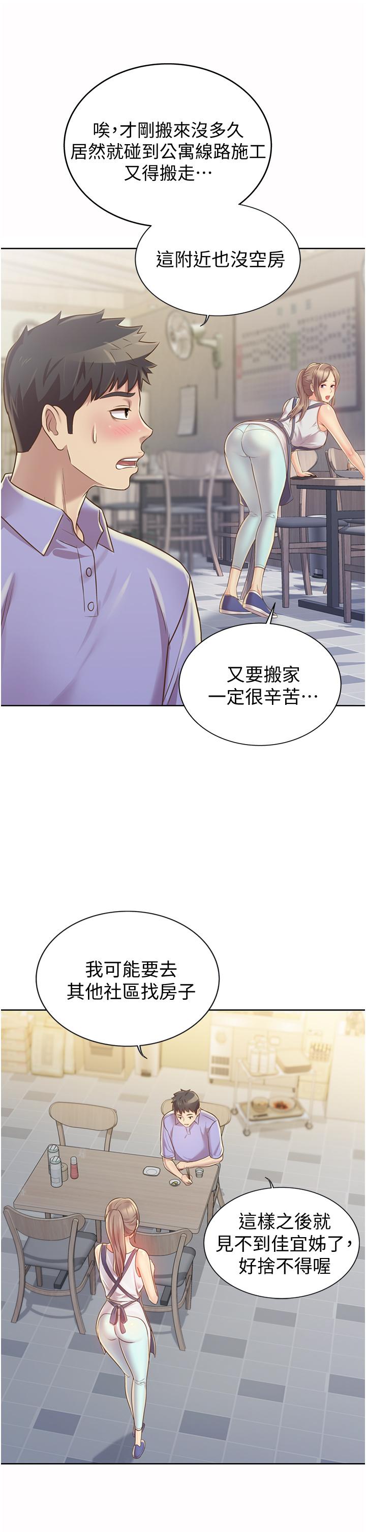 韩国漫画姐姐爱做菜韩漫_姐姐爱做菜-第13话-太用力顶到底了在线免费阅读-韩国漫画-第42张图片