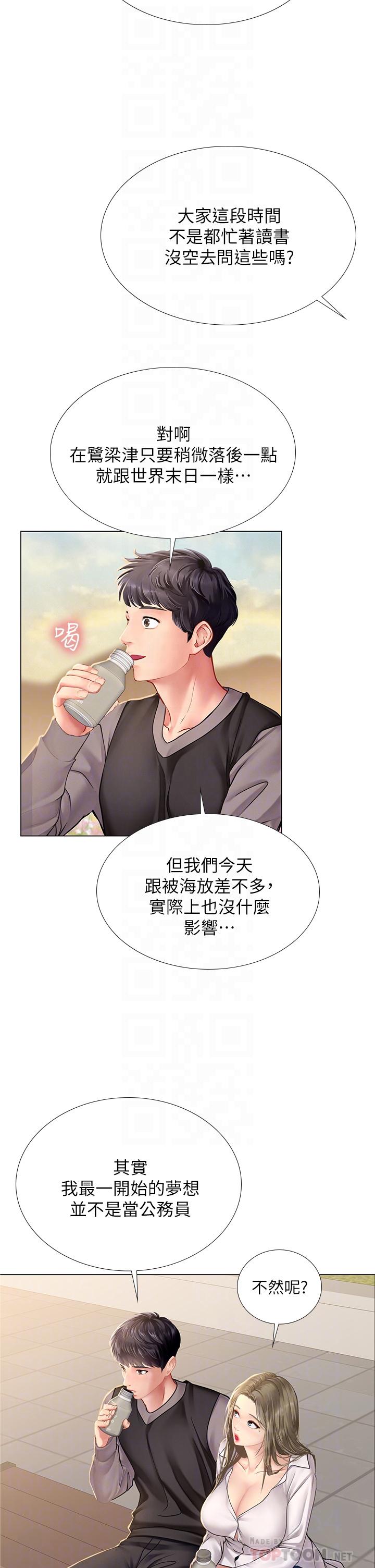 韩国漫画享乐补习街韩漫_享乐补习街-第95话-延珠犀利的提问在线免费阅读-韩国漫画-第6张图片