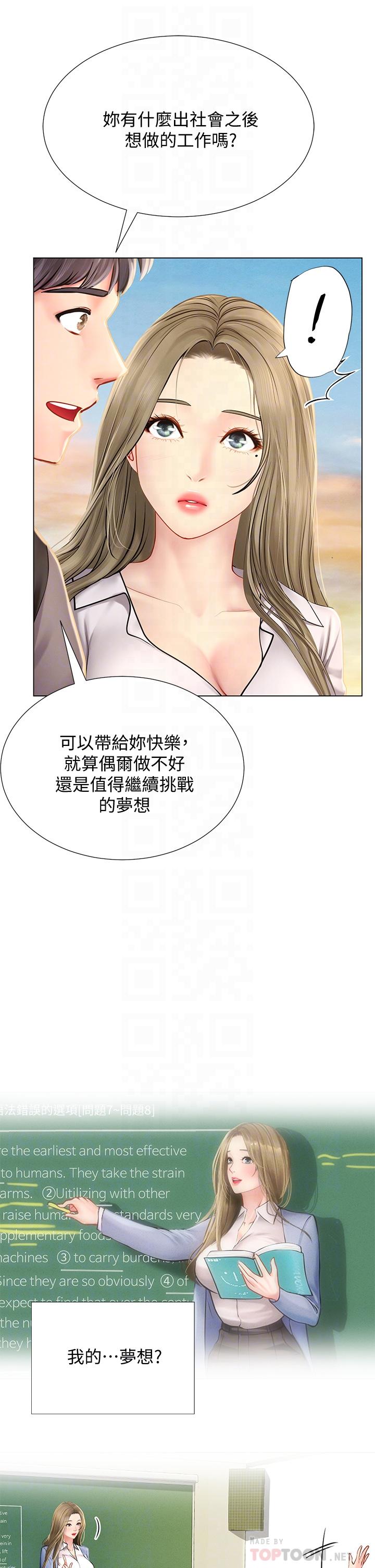 韩国漫画享乐补习街韩漫_享乐补习街-第95话-延珠犀利的提问在线免费阅读-韩国漫画-第10张图片