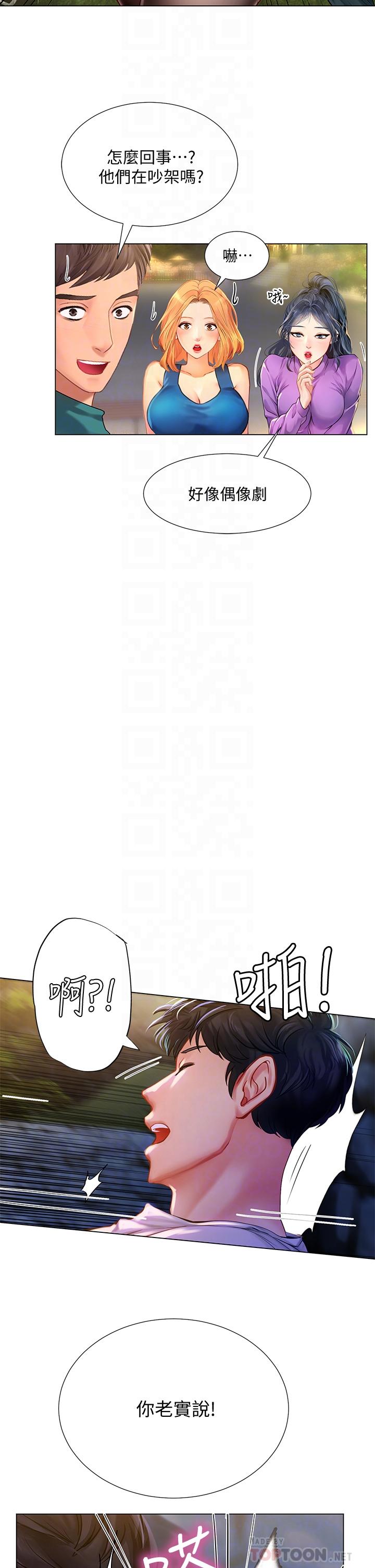 韩国漫画享乐补习街韩漫_享乐补习街-第95话-延珠犀利的提问在线免费阅读-韩国漫画-第18张图片