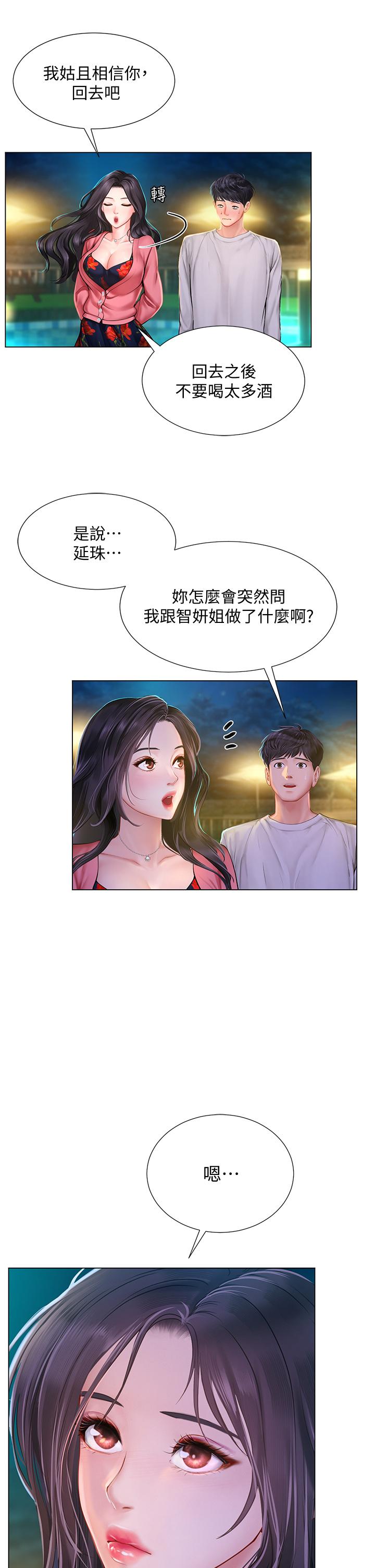 韩国漫画享乐补习街韩漫_享乐补习街-第95话-延珠犀利的提问在线免费阅读-韩国漫画-第23张图片