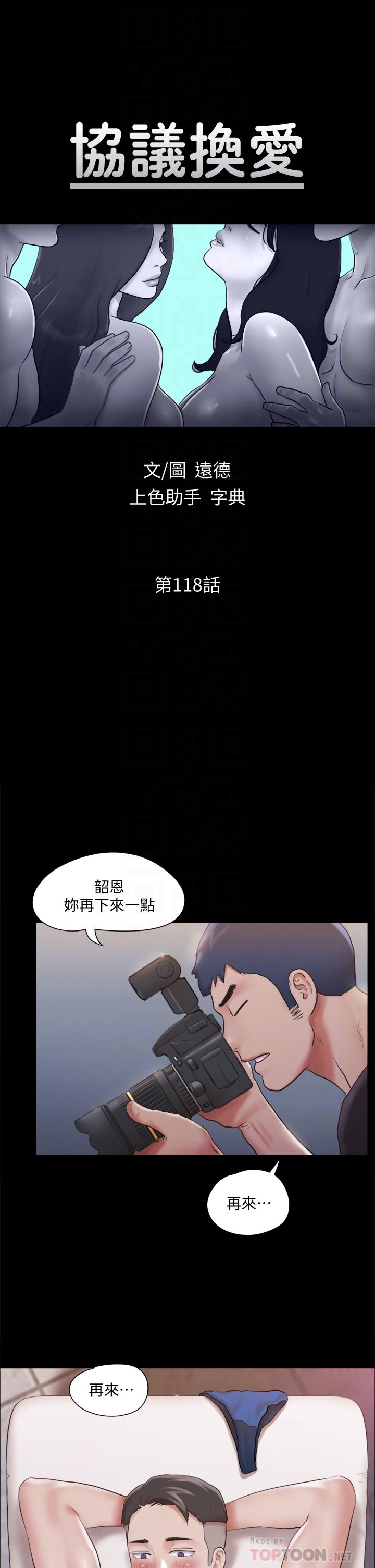 韩国漫画协议换爱韩漫_协议换爱-第118话-逐渐变大的尺度在线免费阅读-韩国漫画-第6张图片