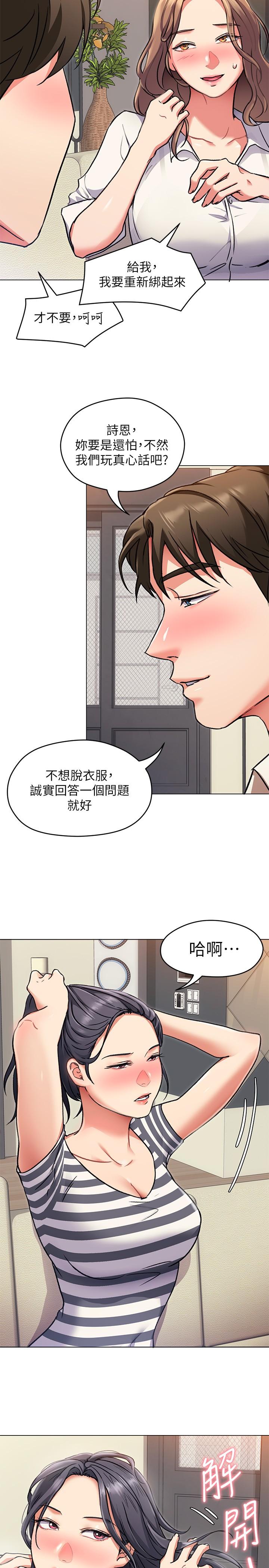 韩国漫画今晚就决定吃你了韩漫_今晚就决定吃你了-第8话-两个当中你想跟谁做在线免费阅读-韩国漫画-第15张图片