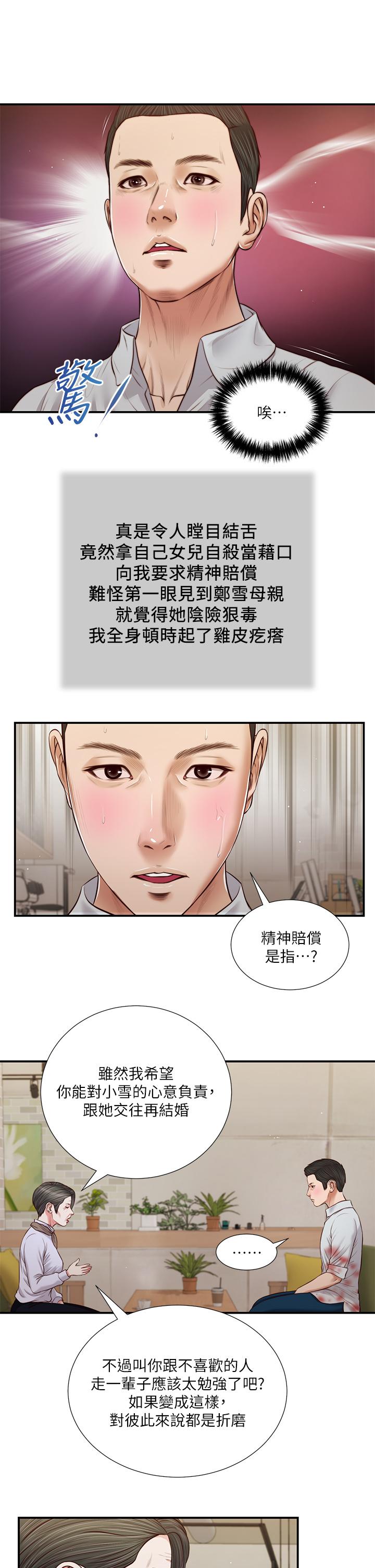 韩国漫画小妾韩漫_小妾-第72话-看我怎幺教训你在线免费阅读-韩国漫画-第2张图片
