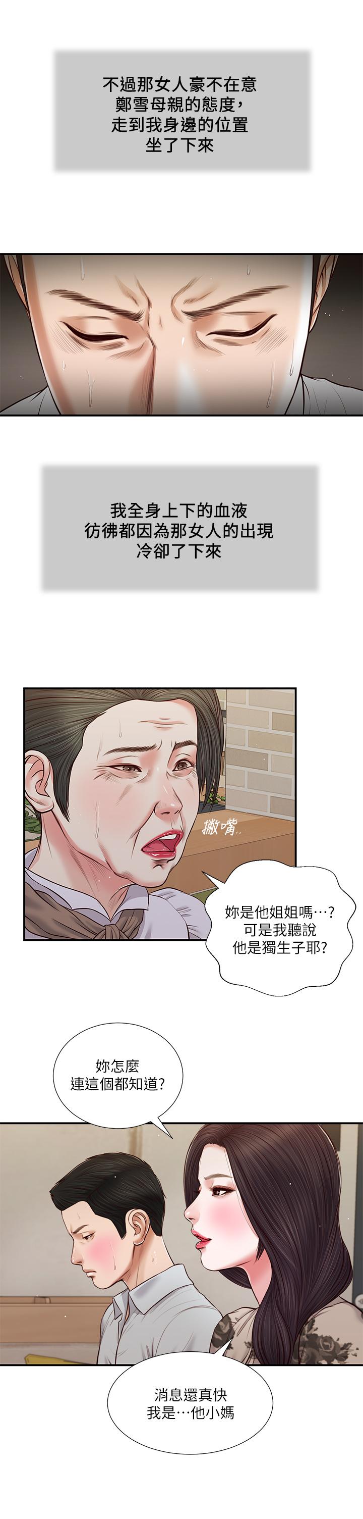 韩国漫画小妾韩漫_小妾-第72话-看我怎幺教训你在线免费阅读-韩国漫画-第7张图片