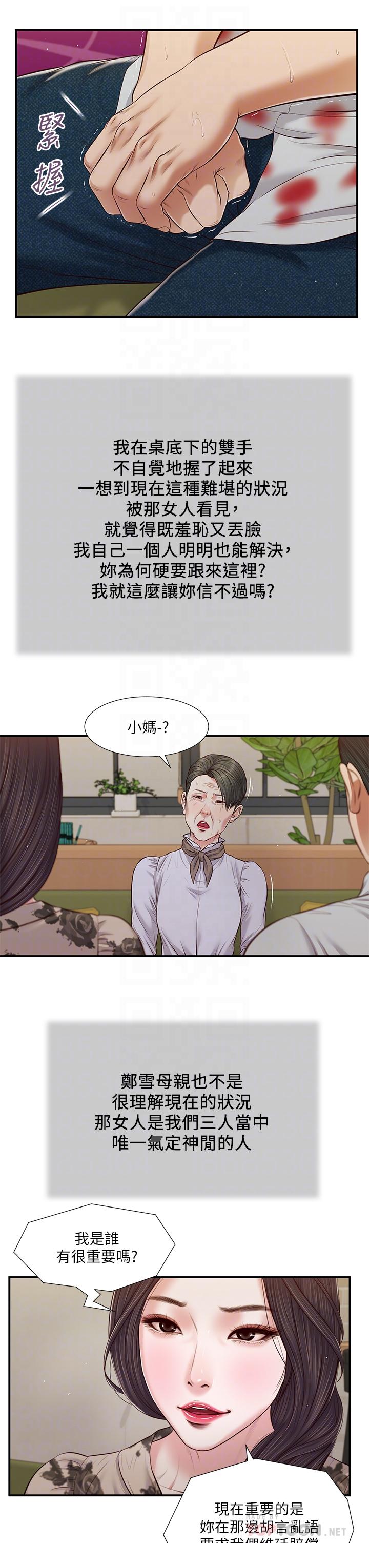 韩国漫画小妾韩漫_小妾-第72话-看我怎幺教训你在线免费阅读-韩国漫画-第8张图片