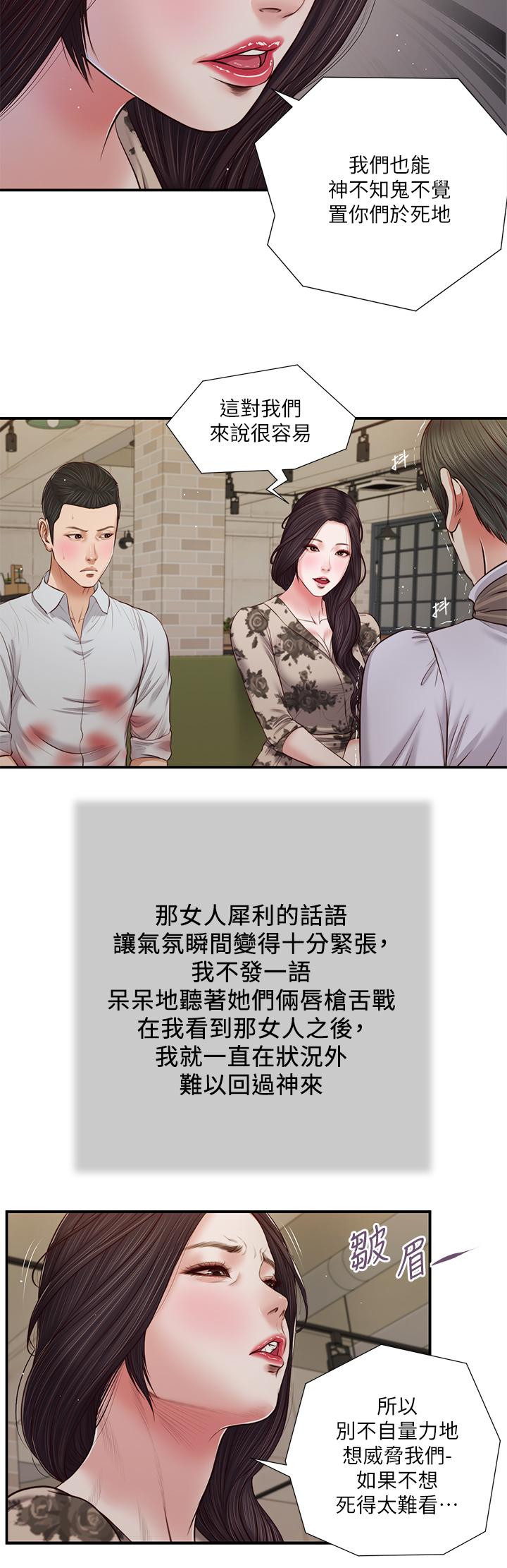 韩国漫画小妾韩漫_小妾-第72话-看我怎幺教训你在线免费阅读-韩国漫画-第11张图片