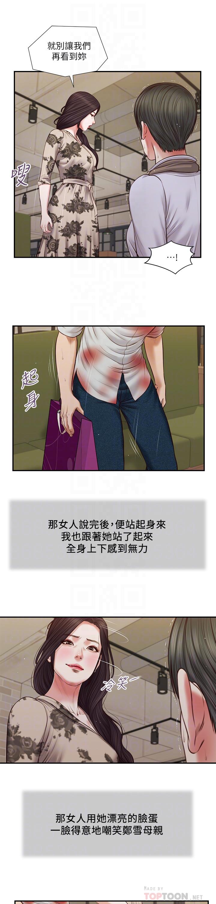 韩国漫画小妾韩漫_小妾-第72话-看我怎幺教训你在线免费阅读-韩国漫画-第12张图片