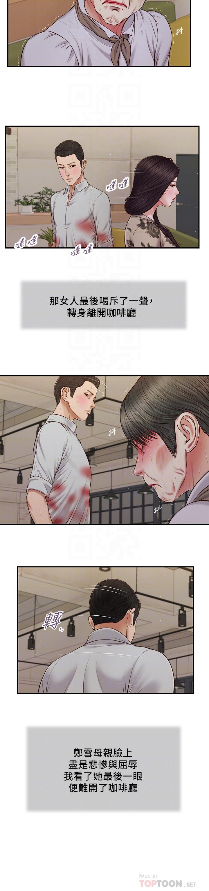 韩国漫画小妾韩漫_小妾-第72话-看我怎幺教训你在线免费阅读-韩国漫画-第14张图片