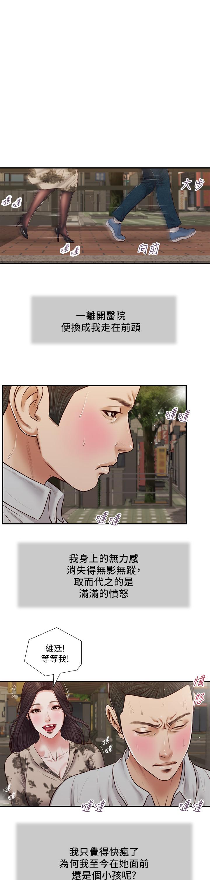 韩国漫画小妾韩漫_小妾-第72话-看我怎幺教训你在线免费阅读-韩国漫画-第15张图片