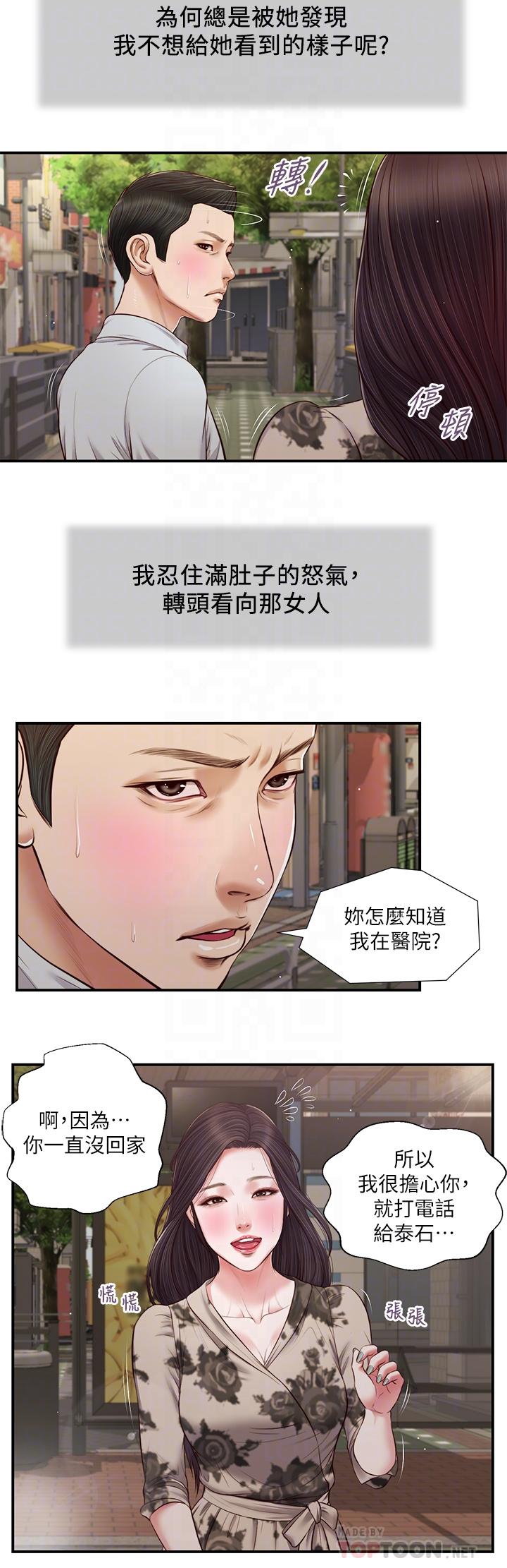 韩国漫画小妾韩漫_小妾-第72话-看我怎幺教训你在线免费阅读-韩国漫画-第16张图片
