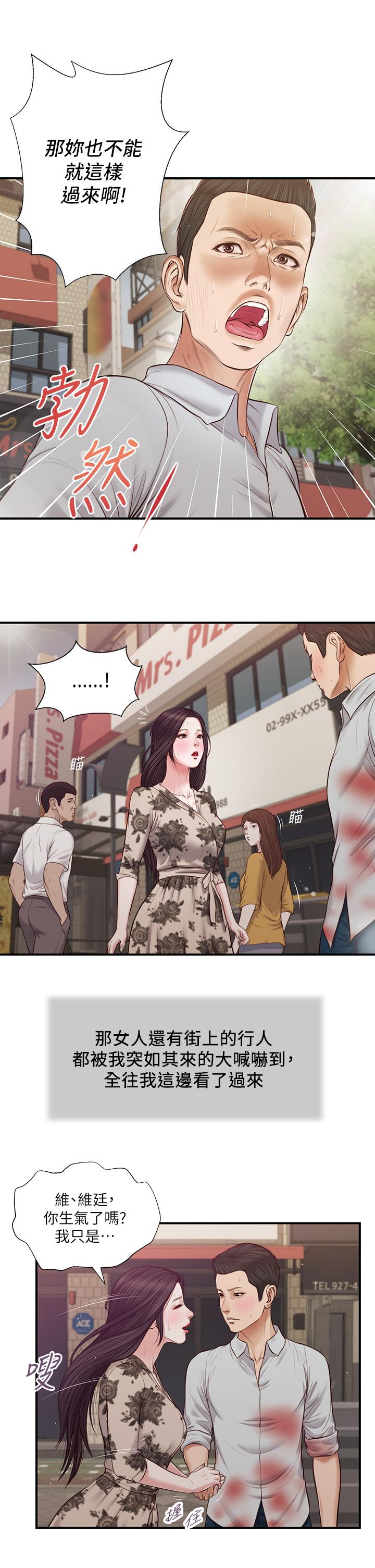 韩国漫画小妾韩漫_小妾-第72话-看我怎幺教训你在线免费阅读-韩国漫画-第17张图片