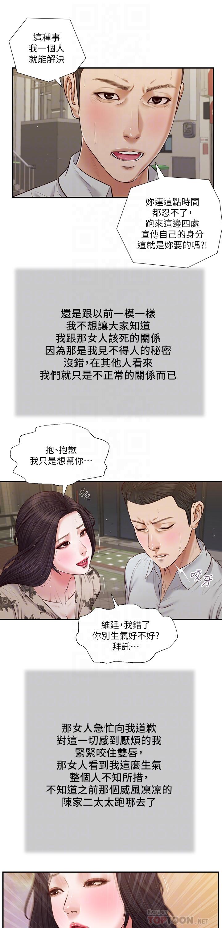 韩国漫画小妾韩漫_小妾-第72话-看我怎幺教训你在线免费阅读-韩国漫画-第18张图片
