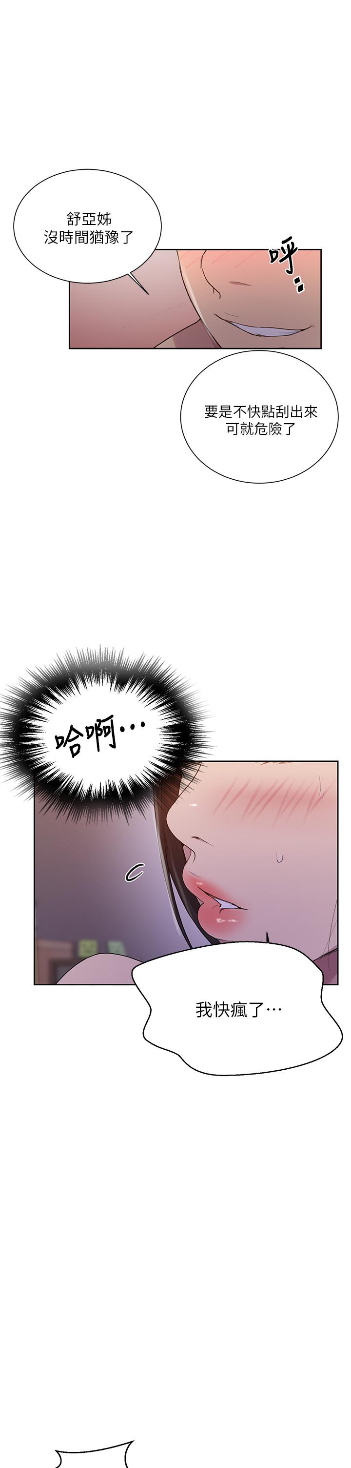 韩国漫画秘密教学韩漫_秘密教学-第113话-做到数不清次数在线免费阅读-韩国漫画-第24张图片