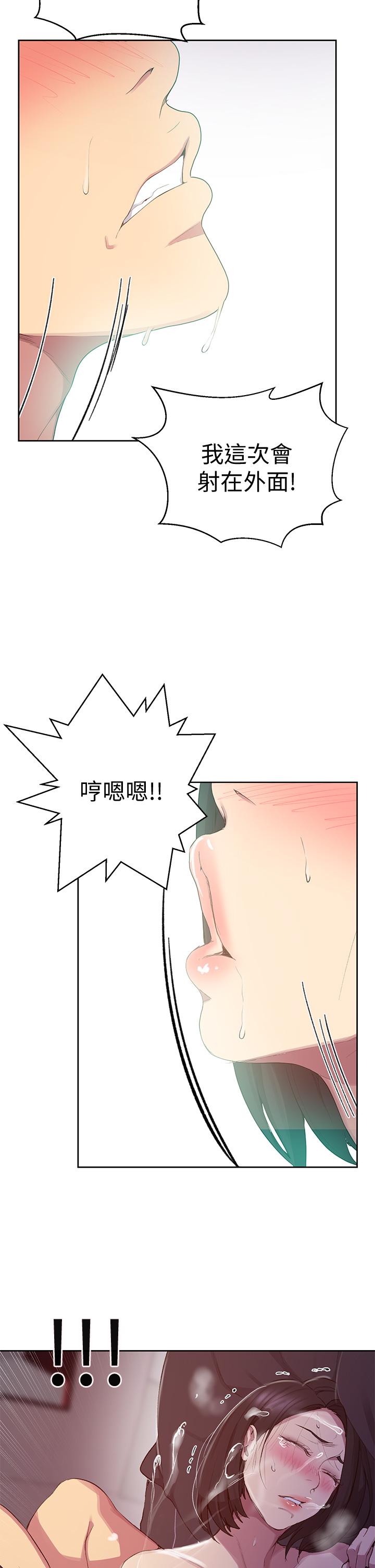 韩国漫画秘密教学韩漫_秘密教学-第113话-做到数不清次数在线免费阅读-韩国漫画-第29张图片