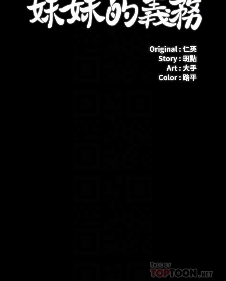 韩国漫画妹妹的义务韩漫_妹妹的义务-第96话-各怀心思的夜晚在线免费阅读-韩国漫画-第4张图片