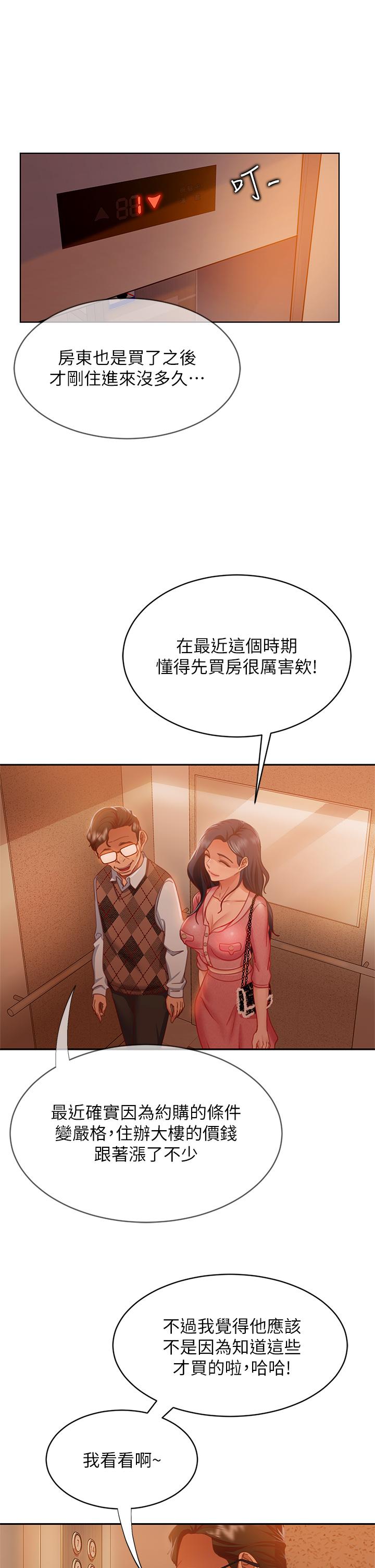 韩国漫画不良女房客韩漫_不良女房客-第37话-你是房东的女朋友？在线免费阅读-韩国漫画-第7张图片