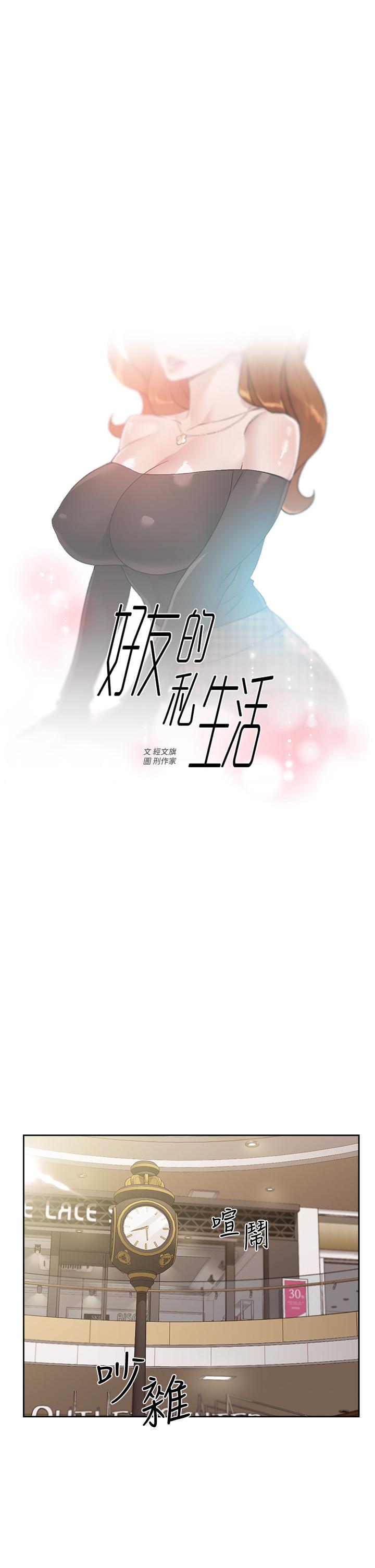 韩国漫画好友的私生活韩漫_好友的私生活-第36话-越来越熟练的口技在线免费阅读-韩国漫画-第1张图片