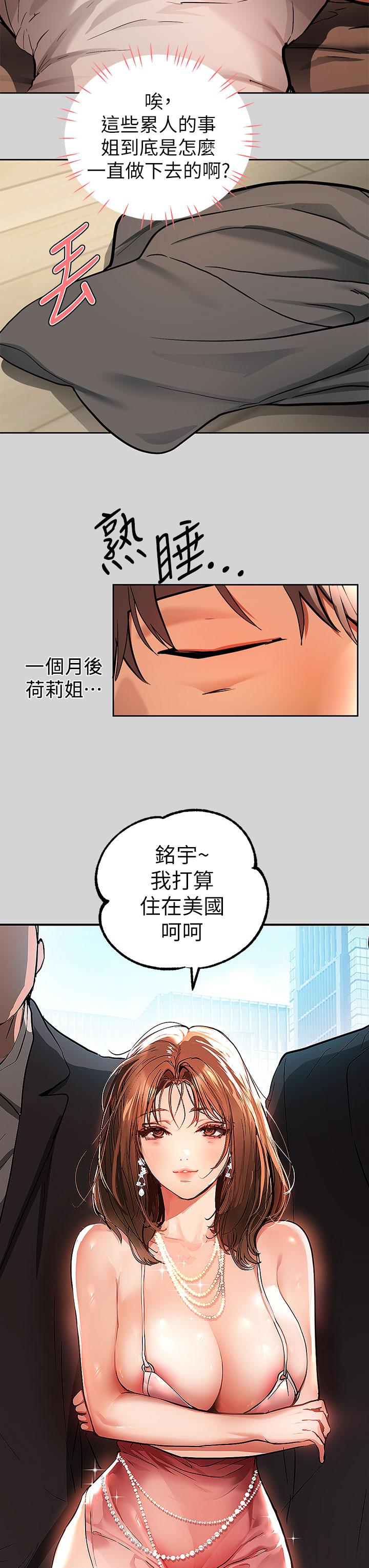 韩国漫画富家女姐姐韩漫_富家女姐姐-第29话-脱掉铭宇裤子的娜莉在线免费阅读-韩国漫画-第33张图片