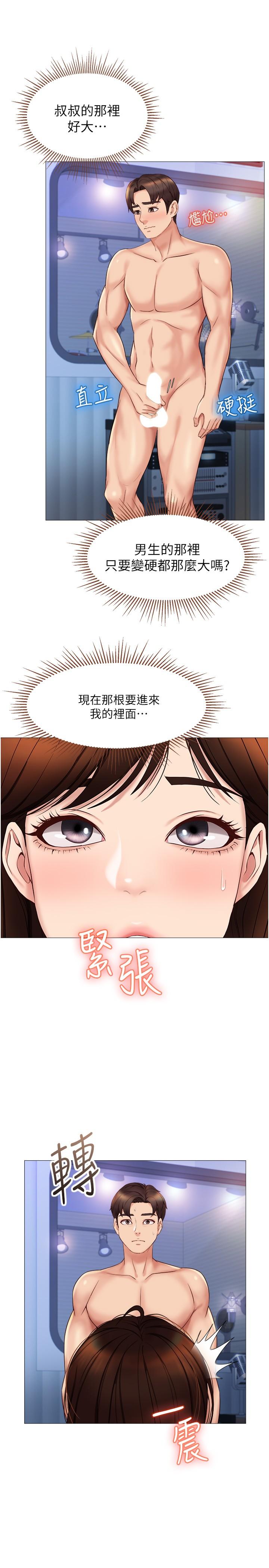 韩国漫画女儿闺蜜都归ME韩漫_女儿闺蜜都归ME-第31话-叔叔，我是第一次在线免费阅读-韩国漫画-第21张图片