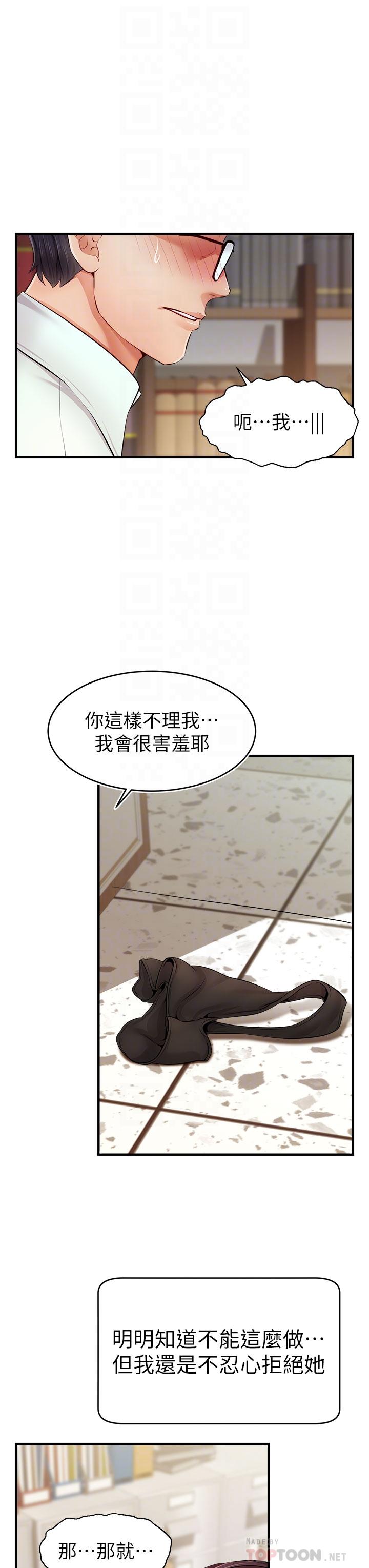 韩国漫画爸爸，请进!韩漫_爸爸，请进!-第12话-我又要高潮了在线免费阅读-韩国漫画-第12张图片