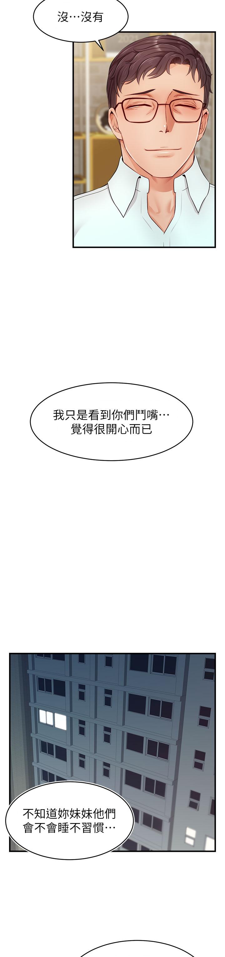 韩国漫画爸爸，请进!韩漫_爸爸，请进!-第12话-我又要高潮了在线免费阅读-韩国漫画-第36张图片