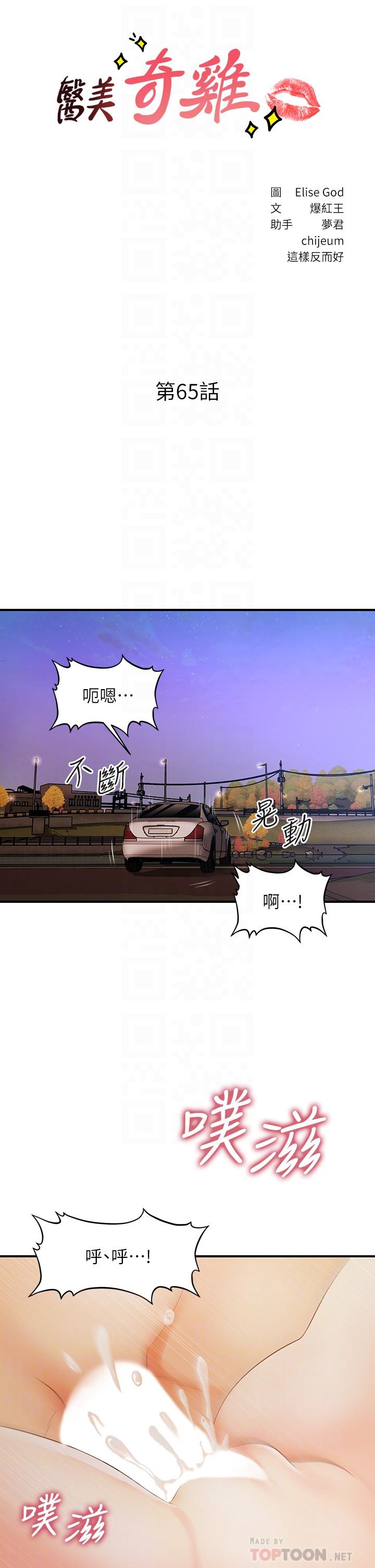 韩国漫画医美奇鸡韩漫_医美奇鸡-第65话-性爱途中的来电在线免费阅读-韩国漫画-第4张图片