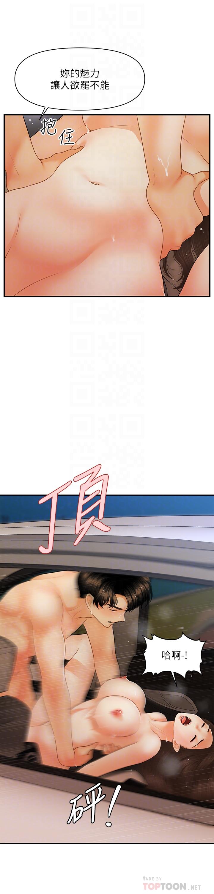 韩国漫画医美奇鸡韩漫_医美奇鸡-第65话-性爱途中的来电在线免费阅读-韩国漫画-第10张图片