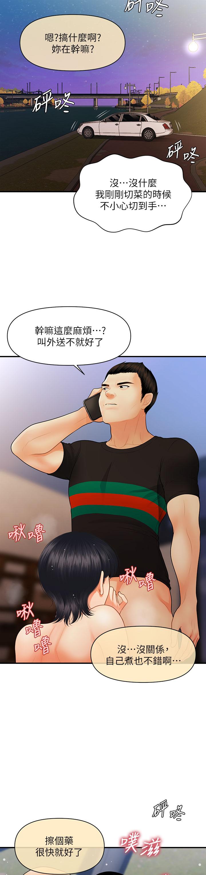 韩国漫画医美奇鸡韩漫_医美奇鸡-第65话-性爱途中的来电在线免费阅读-韩国漫画-第36张图片