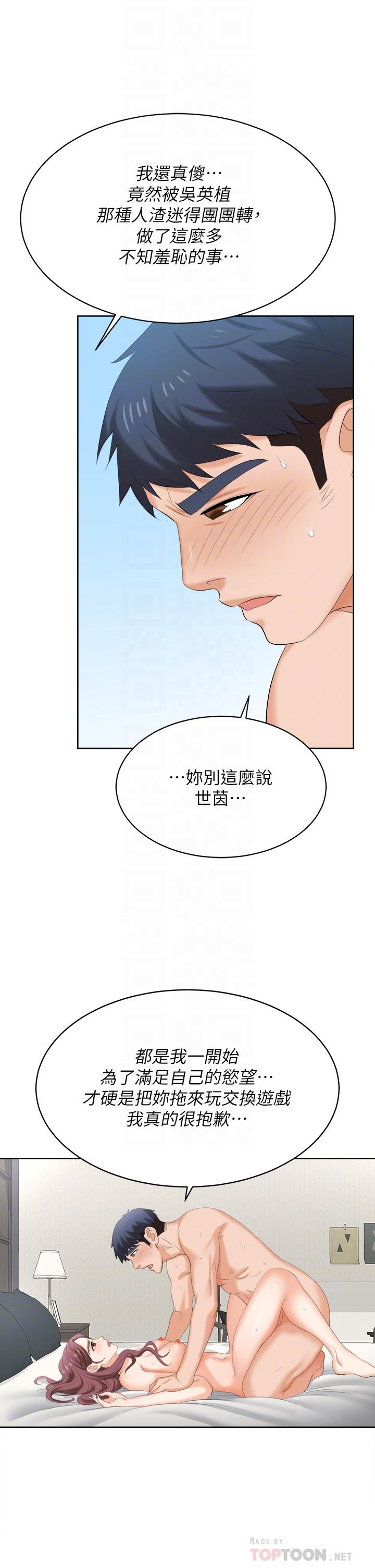 韩国漫画交换游戏韩漫_交换游戏-第86话_最终话-新王登基在线免费阅读-韩国漫画-第6张图片
