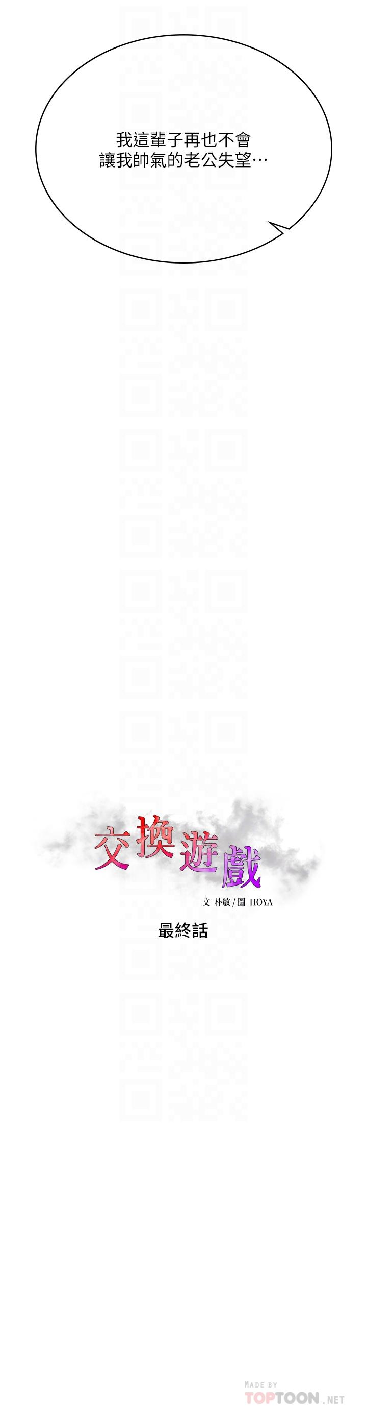 韩国漫画交换游戏韩漫_交换游戏-第86话_最终话-新王登基在线免费阅读-韩国漫画-第18张图片