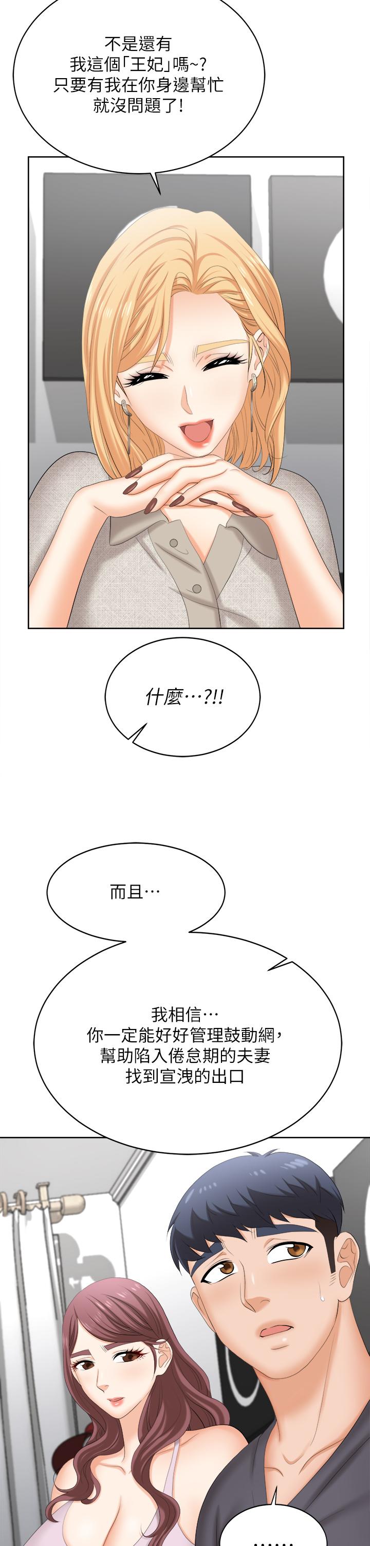 韩国漫画交换游戏韩漫_交换游戏-第86话_最终话-新王登基在线免费阅读-韩国漫画-第31张图片