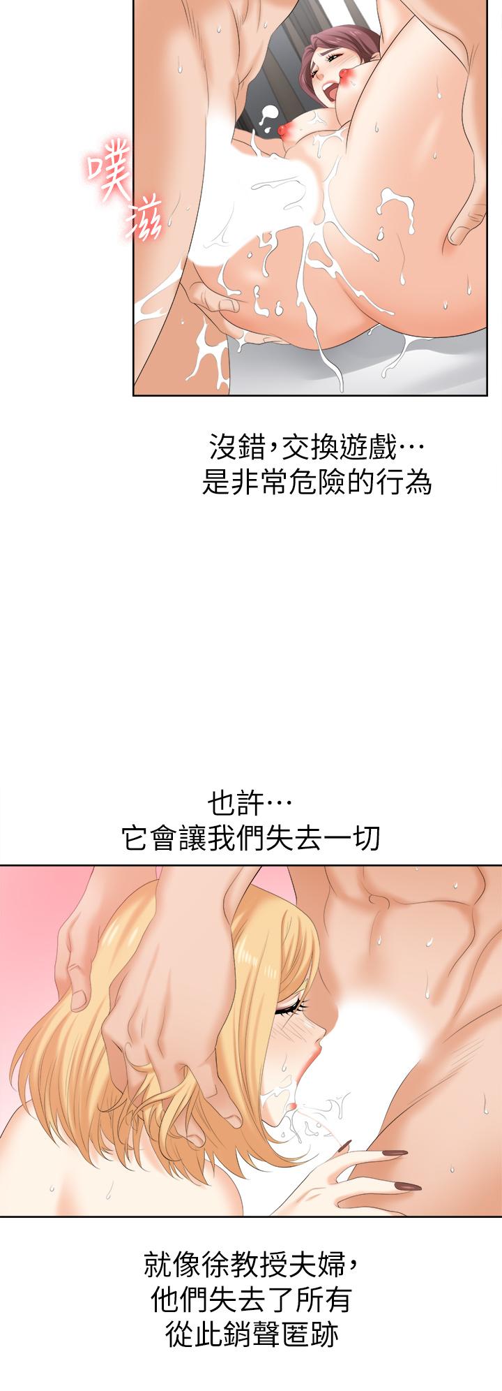 韩国漫画交换游戏韩漫_交换游戏-第86话_最终话-新王登基在线免费阅读-韩国漫画-第55张图片